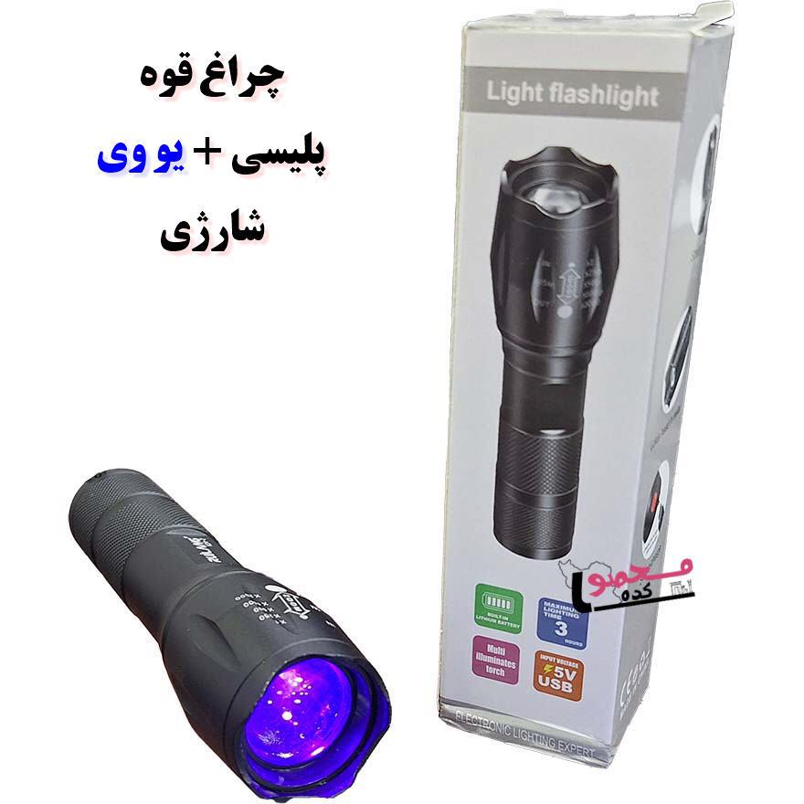 چراغ قوه یو وی و پلیسی شارژی